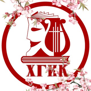 Логотип @hgiikru - Хабаровский государственный институт культуры