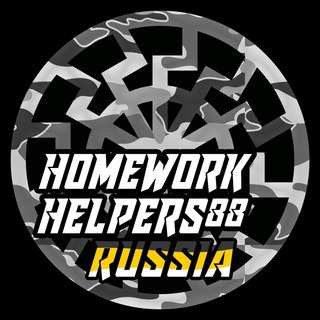 Логотип @hh88russia - Homework Helpers 88 Russia