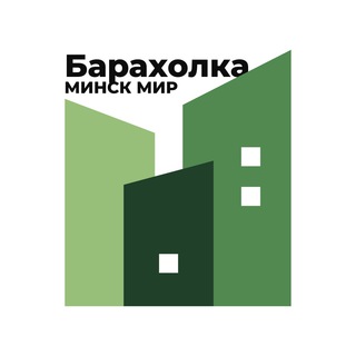 Логотип @hh_fleamarket - Барахолка Минск Мир \ Minsk World