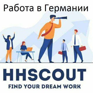 Логотип @hhscout_ru - Работа в Германия, Европа.