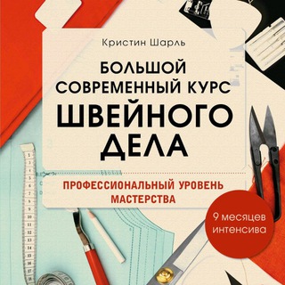 Логотип @hhvccddtyji - Выкройки для шитья, книги по шитью, мастер-классы.