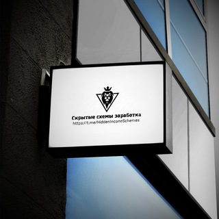 Логотип @hiddeninconeschemes - Скрытые схемы заработка
