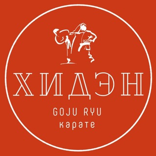 Логотип @hiden_goju_ryu - О чем кричит журавль