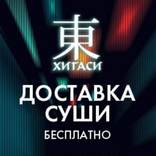 Логотип @higasisushi - ХИГАСИ-СУШИ