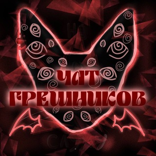 Логотип @highriseobshenie - ❌ЧАТ ГРЕШНИКОВ❌