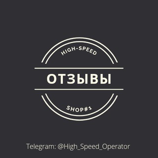 Логотип @highspeed_channel - High-speed ИНФО-ОТЗЫВЫ