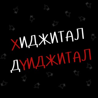 Логотип @higitalduigital - Хиджитал Дуиджитал