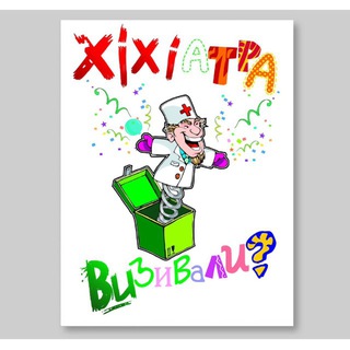 Логотип @hihiatravyzyvali - ХІХІАТРА ВИЗИВАЛИ? 😉😉😉😉😉