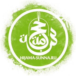 Логотип @hijama_sunna - ❤️ Хиджама Сунна обучение