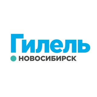 Логотип @hillelnsk - Гилель в Новосибирске