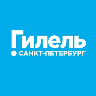 Логотип @hillelspb - Гилель Санкт-Петербург