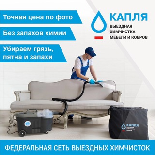 Логотип @himchistka_kaplya_simf - Химчистка мебели | Симферополь