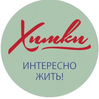 Логотип @himki_life - Химки - интересно жить!