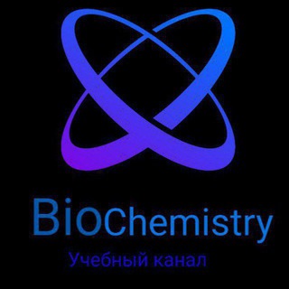 Логотип @himobiolog_archive - Biochemistry Архив📙
