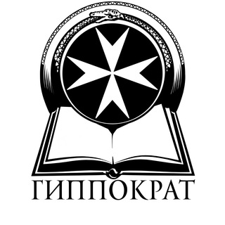 Логотип @hippokrateswissen - ГИППОКРАТ. Научное Медицинское общество