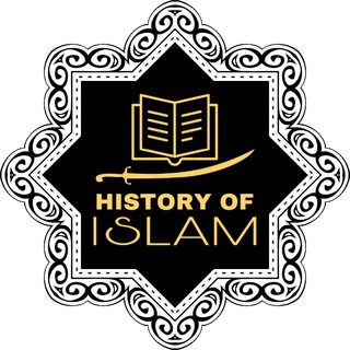 Логотип @histori1islam - HISTORY OF 𝗜𝗦𝗟𝗔𝗠✨