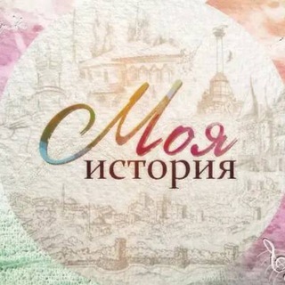 Логотип @history_100m - Моя история