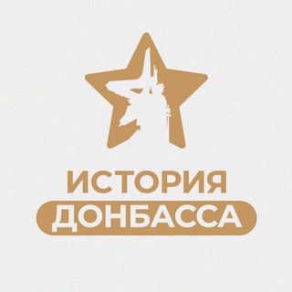 Логотип @history_donbasss - История Донбасса