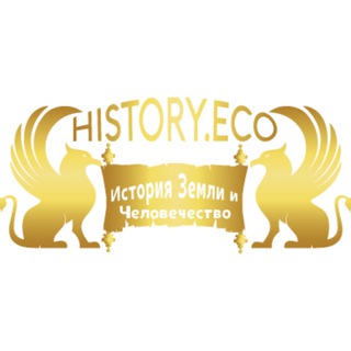 Логотип @history_eco - Хистори.Эко