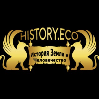 Логотип @history_eco_top - Хистори.Эко:топ
