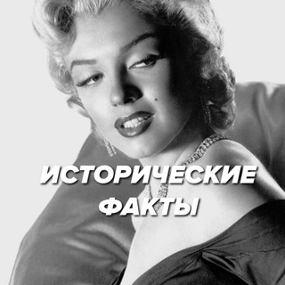 Логотип @history_facktss - Исторические Факты