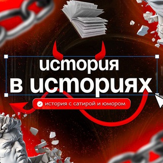 Логотип @history_taless - История в историях | фото | викторинах