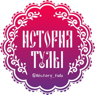 Логотип @history_tula - history_tula