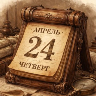 Логотип @historydey12 - Этот день в истории