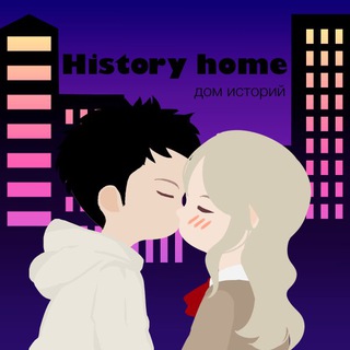 Логотип @historyhous - Дом историй-History home📚