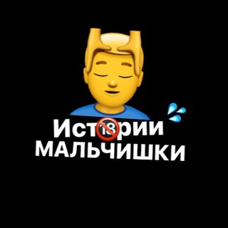 Логотип @historymannnn - Истории мальчишки 👦