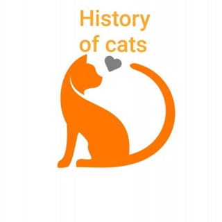 Логотип @historyofcats - 😺История кошек😺