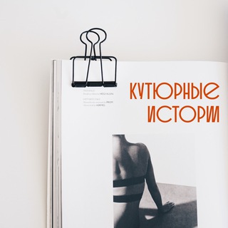 Логотип @historyofcouture - Кутюрные истории