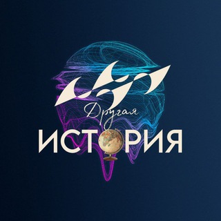 Логотип @historyother - Другая история