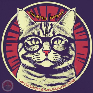 Логотип @hitchcat - Альфред Хичкот [Кино]