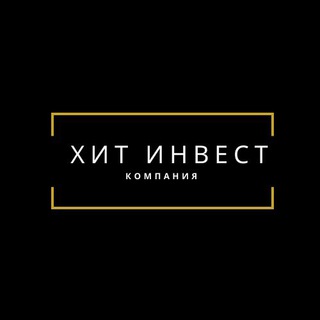 Логотип @hitinvest72 - ХиТ Инвест 🍀 Инвестиции в ГАБ
