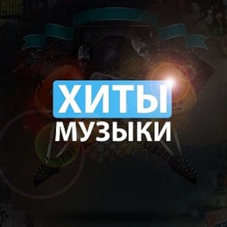 Логотип @hitmixmusic - Хиты музыки