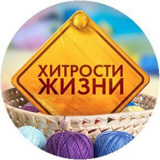 Логотип @hitrilife - Хитрости жизни