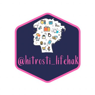 Логотип @hitrosti_lifehak - Hitrosti_lifehak