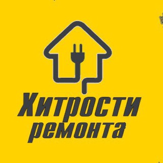 Логотип @hitrosti_remonta - Хитрости ремонта