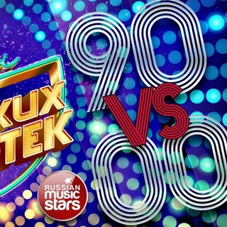 Логотип @hity90i00 - Дискотека 90х и 2000x🎶