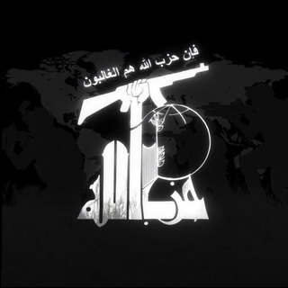 Логотип @hizbullahru - Хизбулла | Ливан 🇱🇧 | Иран 🇮🇷