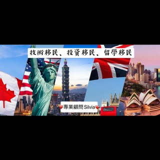 Логотип @hkimmigration - 🌍移民資訊台🇨🇦🇬🇧🇺🇸🇦🇺🇮🇪