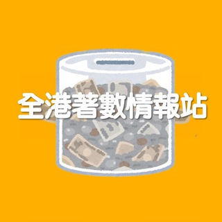 Логотип @hkjetsogp - 全港著數情報分享