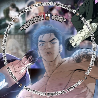 Логотип @hkmanhwabl - ♡Манхвы яой♡