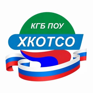 Логотип @hkotso - КГБ ПОУ ХКОТСО