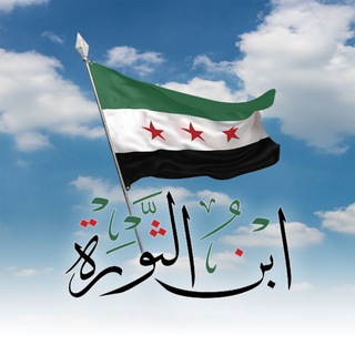 Логотип @hkrthryradlb - " ابن الثورة "