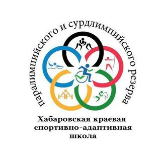 Логотип @hksaschool - Хабаровская краевая спортивно-адаптивная школа паралимпийского и сурдлимпийского резерва