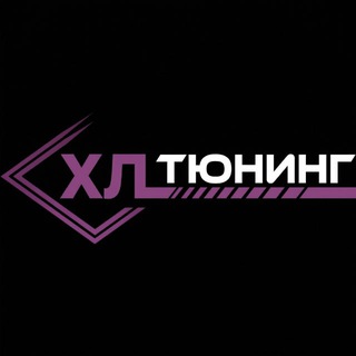 Логотип @hltuningspb - HL Tuning | РЕМОНТ ФАР | УСТАНОВКА ЛИНЗ | СПб