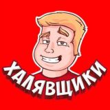 Логотип @hlv1bot - Халявщики Ссылки