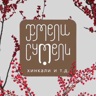 Логотип @hmelisumeli_bellini - Однажды в Хмели